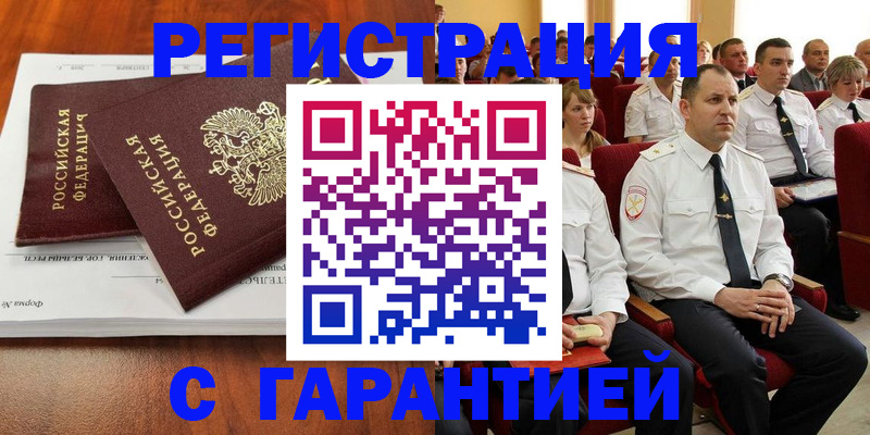 прописка от собственника в Грязях