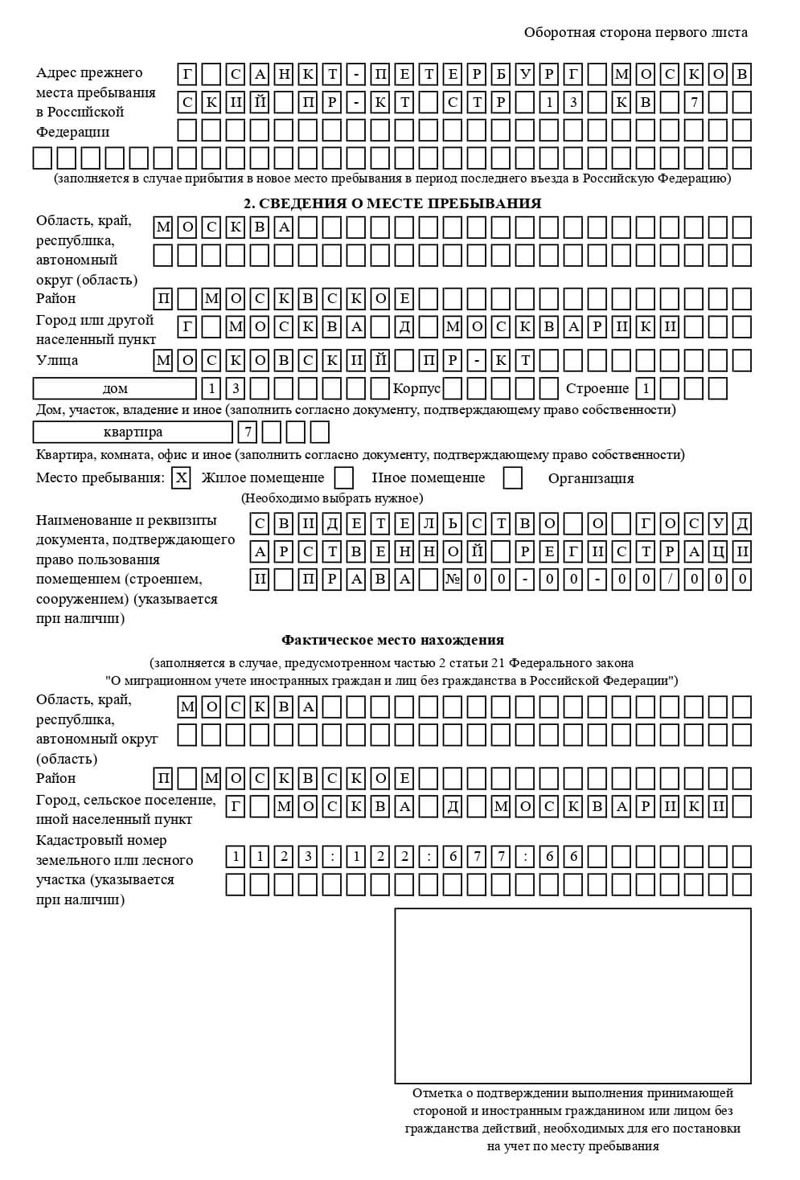 временная регистрация в Грязях